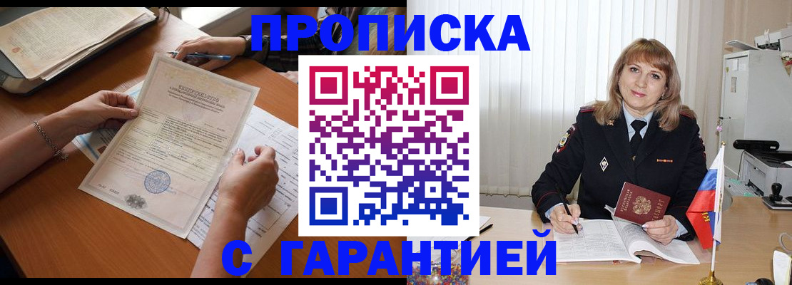 прописка регистрация в Дудинке