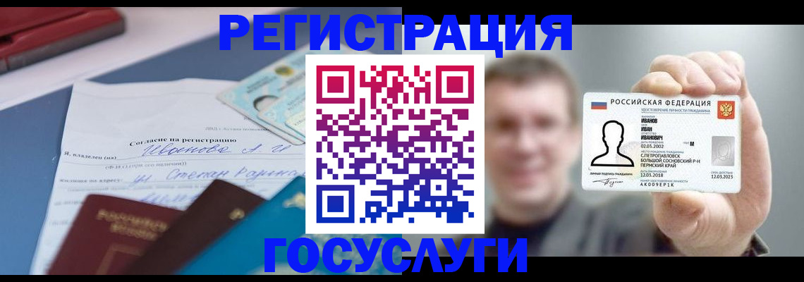 прописка 2025 в Дудинке